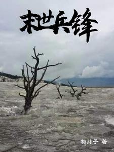 末世冰封我囤百亿物资收养女神笔趣阁