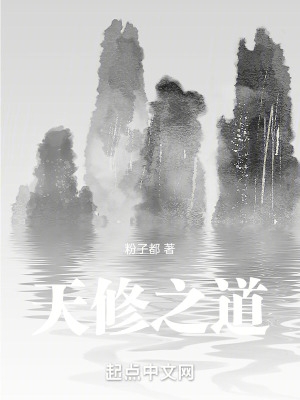 天修日指什么